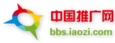 中国推广网